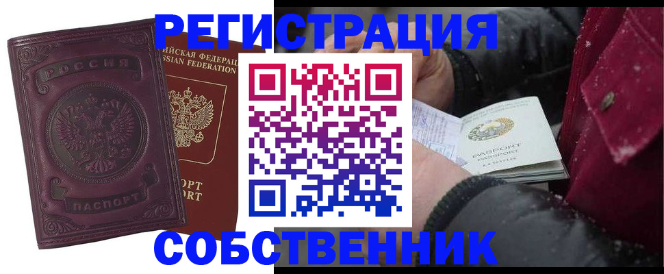 временная регистрация 2025 в Сосенском