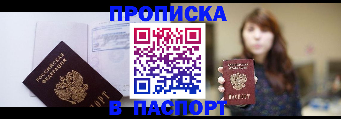 прописка гарантия в Сосенском
